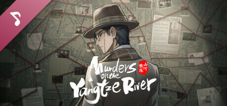 山河旅探音乐原声集 - Murders on the Yangtze River Soundtrack cover art