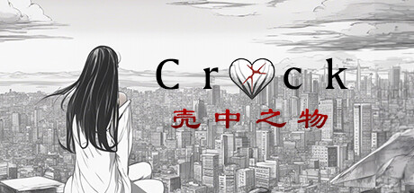 The Crack (壳中之物） cover art