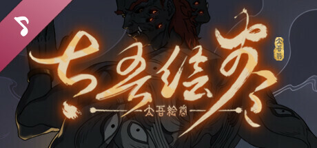 Scroll Of Taiwu - OST 2 cover art