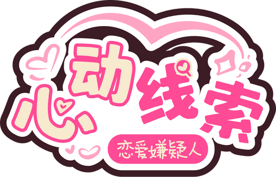 Heart Beat Clue Logo