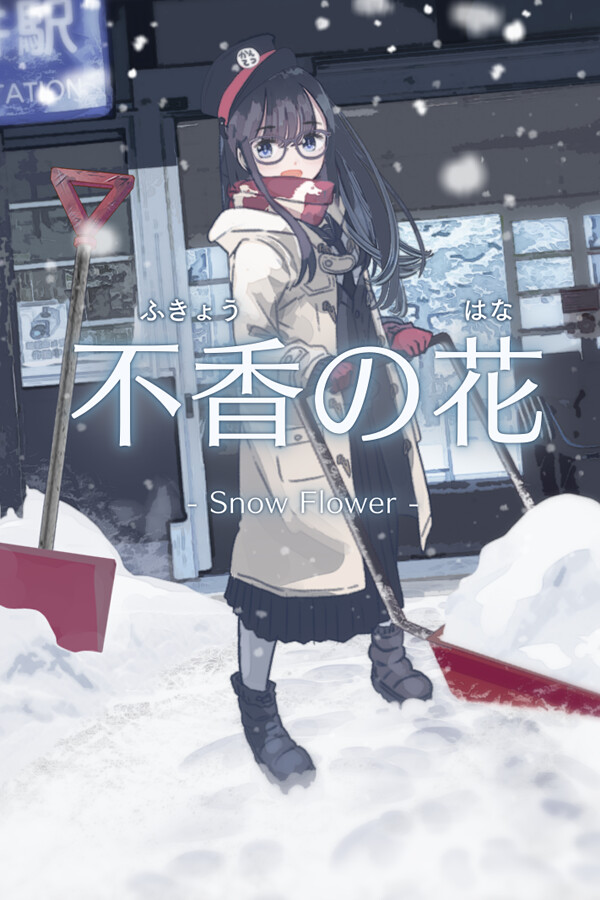 不香の花 - Snow Flower for steam