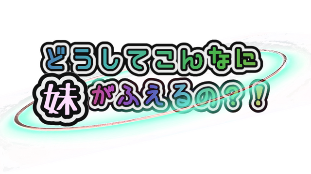 Why do I have so many younger sisters? ! Logo