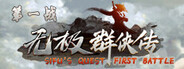 Sifu's Quest:First battle System Requirements