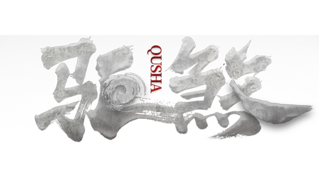 驱煞 Logo