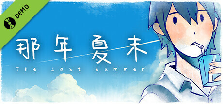 The Last Summer 那年夏末 Demo cover art