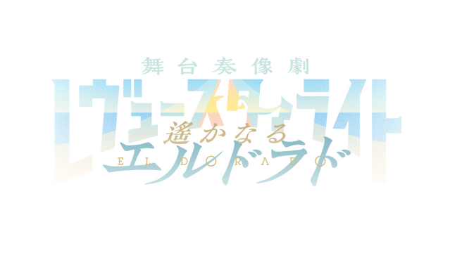 Revue Starlight El Dorado Logo