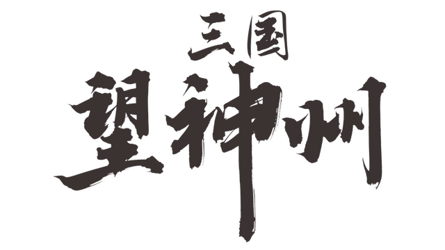 Shenzhou Saga: Three Kingdoms Logo