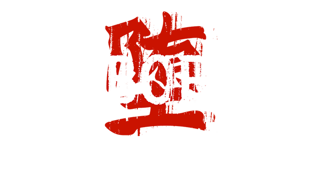 Abort: The Exile Logo