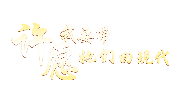 Wishful Journey:Love Across Time Logo