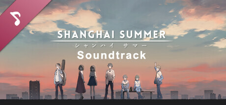 薄暮夏梦 Soundtrack cover art