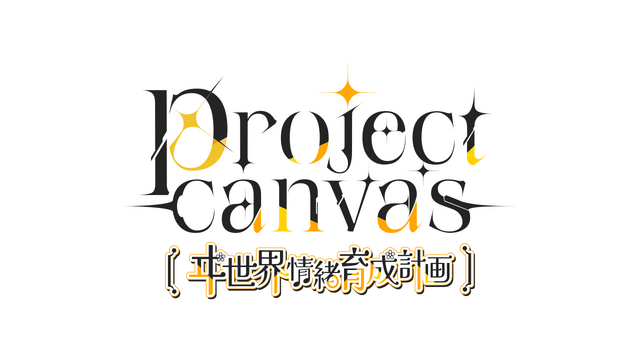 project canvas 〜ヰ世界情緒育成計画〜 Logo
