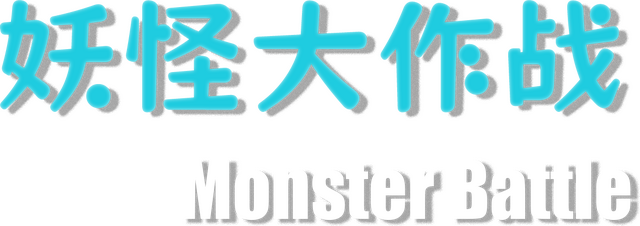 Monster Battle Logo