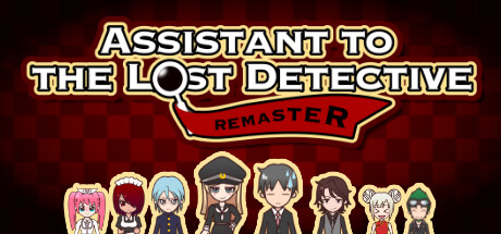 迷☆探偵の助手-Remaster-