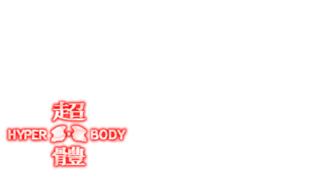HyperBody Logo