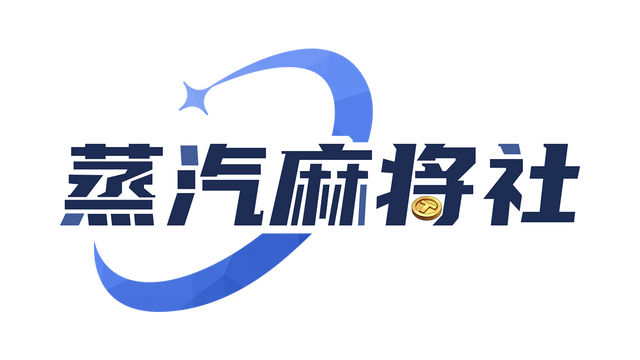 蒸汽麻將社 Logo