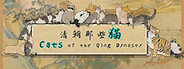 Cats of the Qing Dynasty System Requirements