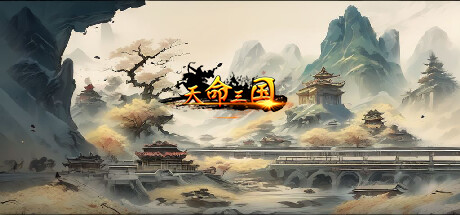 天命三国 cover art