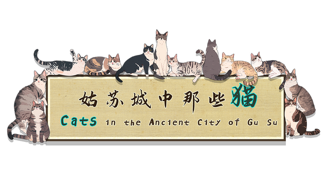 Cats in the Ancient City of Gu Su Logo