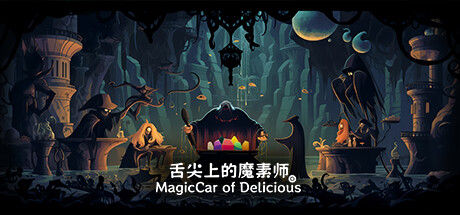MagicCar of Delicious(舌尖上的魔素车) PC Specs