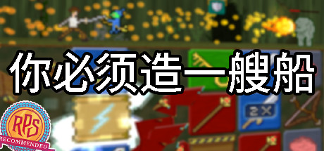 快来造船吧 游戏图标