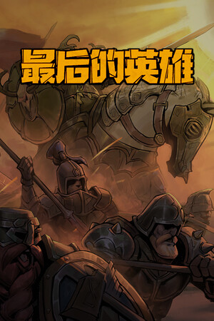 Last Heroes