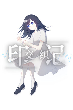 交织的印记 Demo