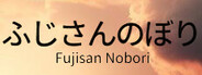 Fujisan Nobori System Requirements