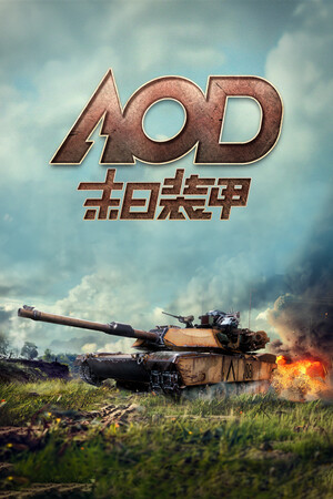 末日装甲 Playtest