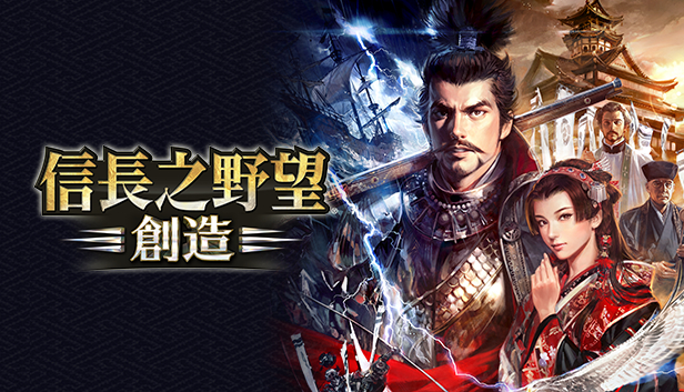 NOBUNAGA'S AMBITION: Souzou