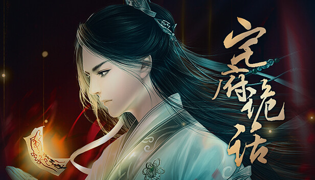 宅府诡话-Mysteries of the Manor