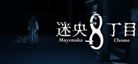 Mayonaka 8 chome - 迷央8丁目 cover art