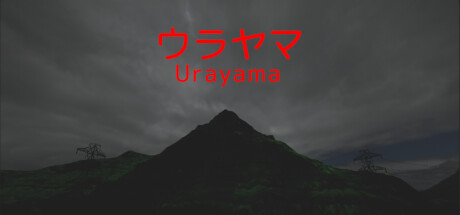 ウラヤマ cover art