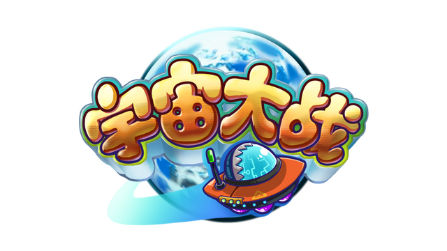 宇宙大战 Logo