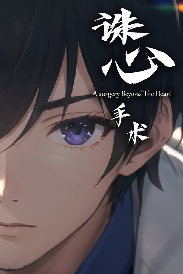 Steam portrait for A surgery Beyond The Heart.