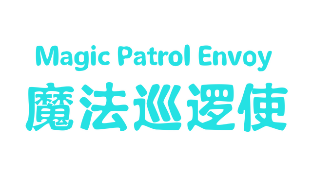 Magic Patrol Envoy Logo