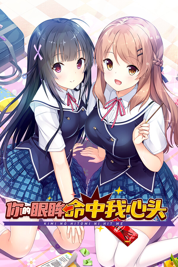 Steam portrait for Kimi no Hitomi ni Hit Me.
