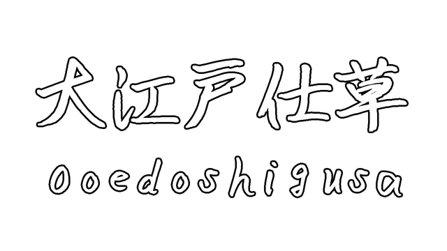 Oedoshigusa Logo