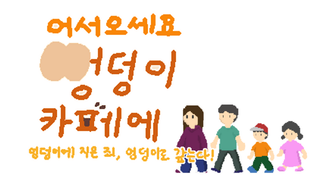 Welcome to the Ungdung Cafe Logo