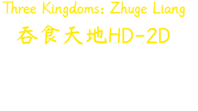 Three Kingdoms: The Legend of Zhuge Kongming HD2D Logo