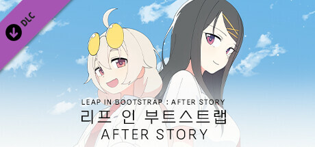 리프 인 부트스트랩 - 애프터 스토리 LEAP IN BOOTSTRAP : AFTER STORY cover art