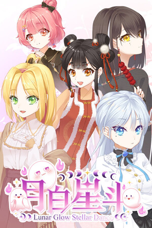 月白星斗 Playtest