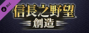 Nobunaga's Ambition: Souzou - "Goemon Ishikawa", "Yasuke" Bushou Data