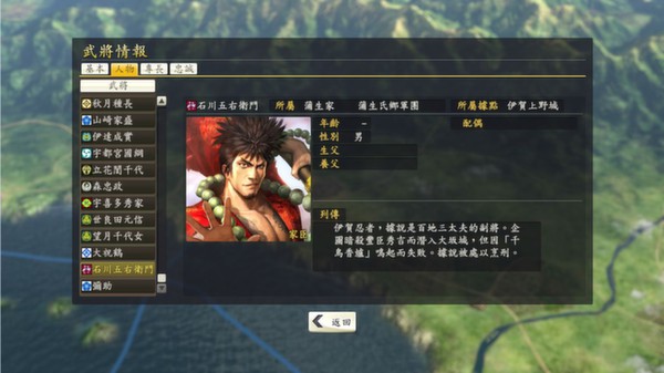 【图】Nobunaga’s Ambition: Souzou – “Goemon Ishikawa”, “Yasuke” Bushou Data(截图2)