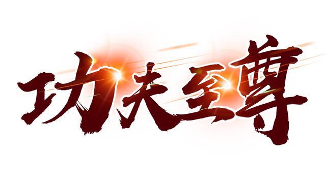 Supreme Kung Fu Logo