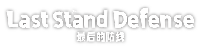 Last Stand: Defense Logo