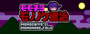 MOMOCHIYO'S MONONOKETAIJI System Requirements