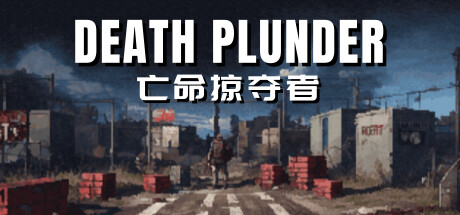 DEATH PLUNDER-亡命掠夺者 cover art