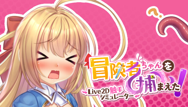 Apprehending the Adventurer Chan! ~Live2D Tentacles Simulator~