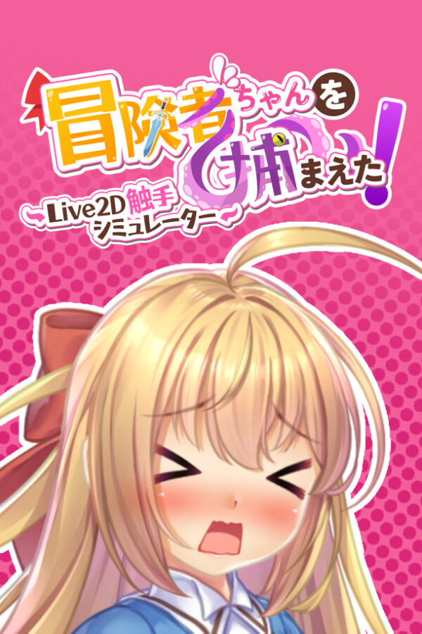 Steam portrait for Apprehending the Adventurer Chan! ~Live2D Tentacles Simulator~.