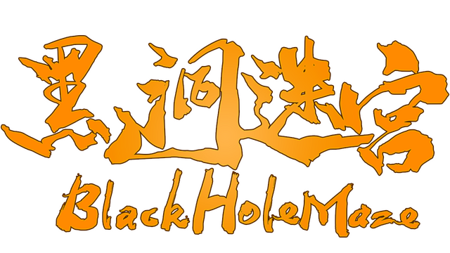 BlackHoleMaze Logo